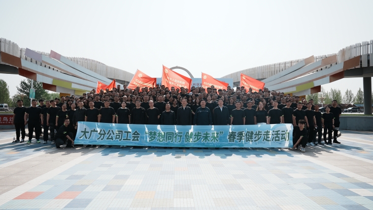 太阳集团5493con工会组织开展“梦想同行 健步未来”春季健步走活动